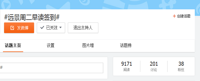 巧用新媒体 改变新生活----远景学院早读微博签到