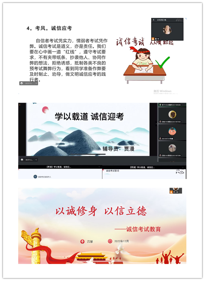 以诚修身 以信立德 ——智能工程学院开展诚信考试主题教育
