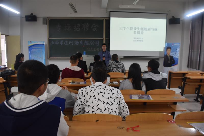 信息工程系举行开展专场招聘会