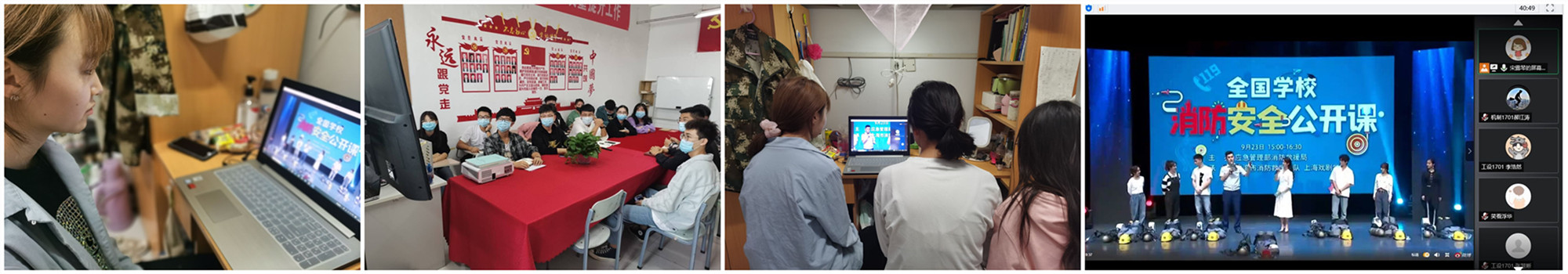 智能工程学院师生线上观看消防“云”安全公开课