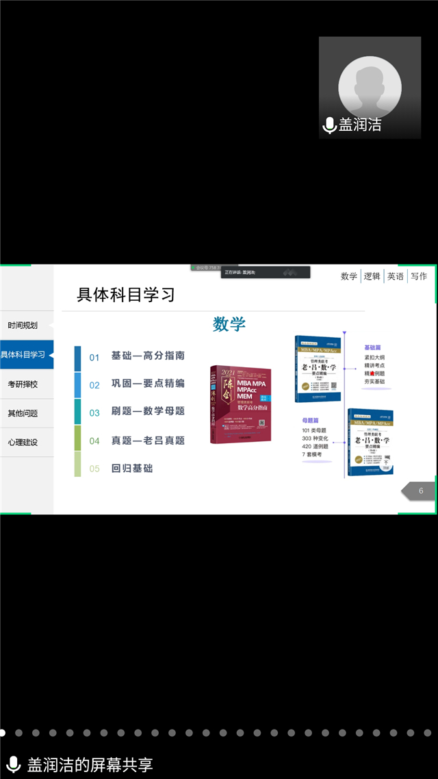 考研征途 你我疫路同行——淬炼商学院主题年级会