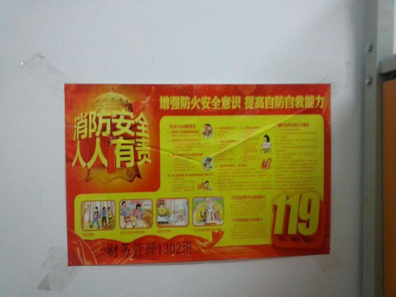不立危墙 坐不垂堂——工管系安全教育主题活动