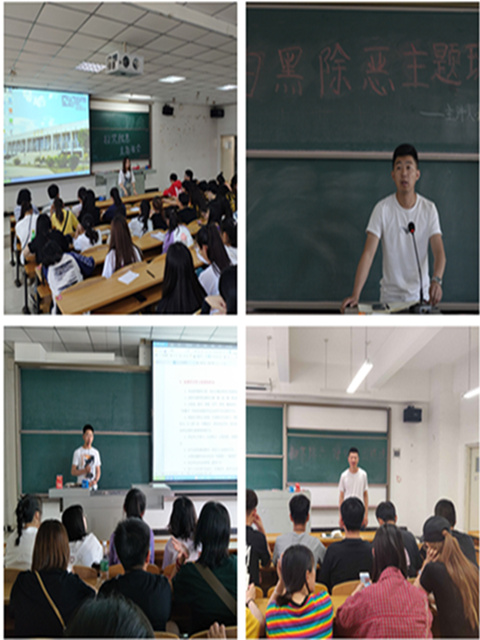 淬炼商学院2018级辅导员开展“扫黑除恶,重拳出击”