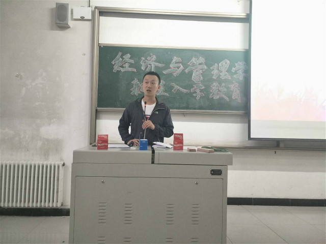 牢记安全经，了解权义册—经济与管理学院2018级新生安全教育活动