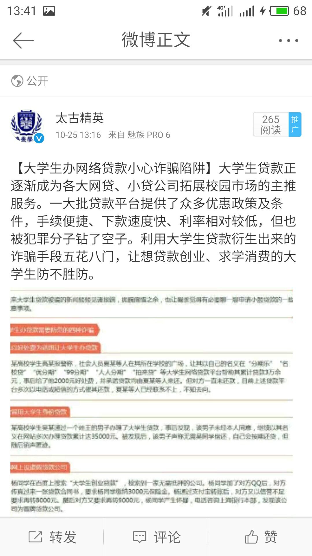 校园借贷乱象丛生：馅饼还是陷阱?——记远景学院校园网贷风险防范主题班会圆满举办