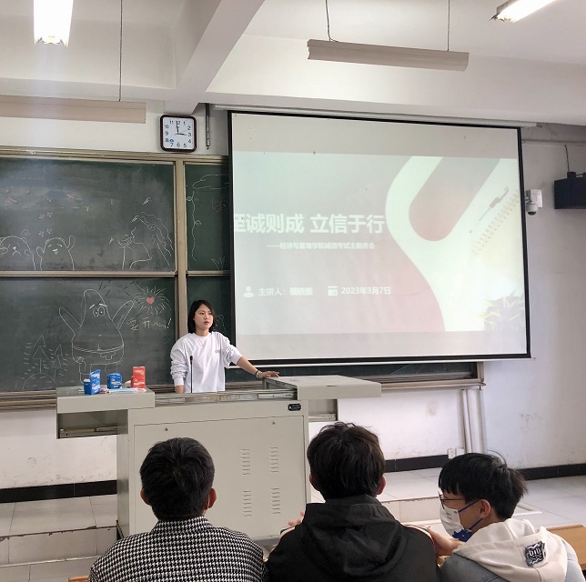 至诚则成 立信于行——经济与管理学院诚信考试主题班会