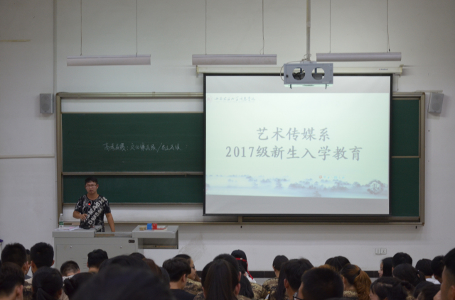 爱国感恩全面教育培养 校园工作责任义务宣传——艺术传媒系2017级入学教育