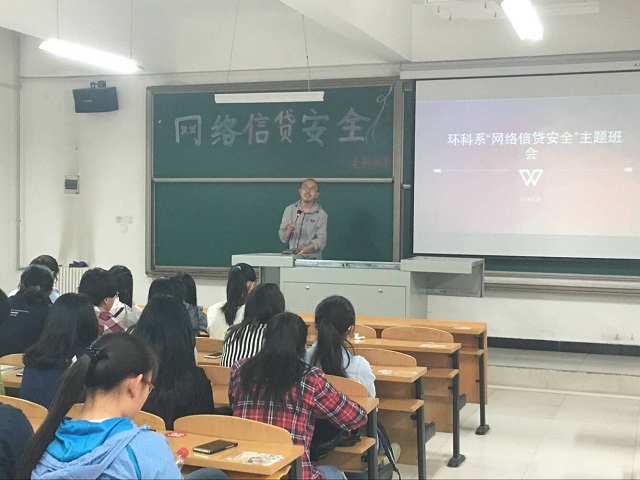 纷繁网络贷款 不贪便宜不轻信——环境科学与食品工程系召开“抵制不良网贷”主题班会