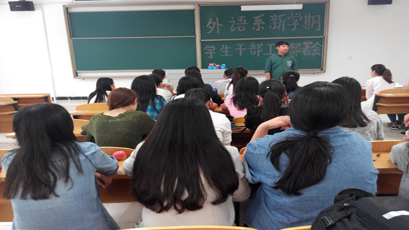 外语系召开新学期学生干部工作部署会