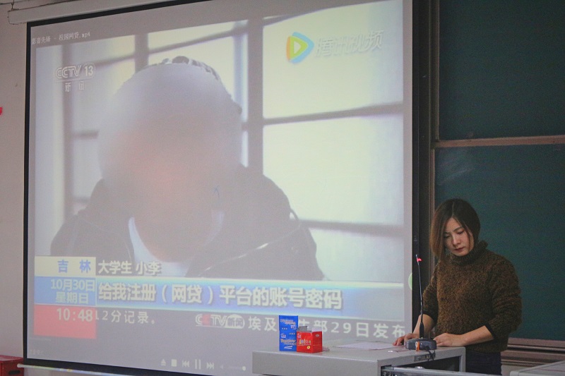 慧眼识诈骗 明心拒网贷——环科系2017级举办防骗主题班会