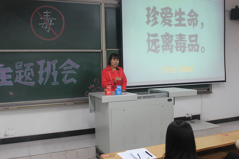 远离毒品,走健康人生路——环科系主题班会活动