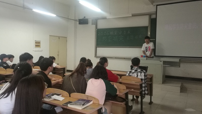 食品与环境学院2016级食安专业开展防震减灾主题班会
