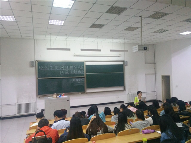 提高防范意识  警惕网络信贷——工管系召开“校园不良网络信贷风险防范”主题班会