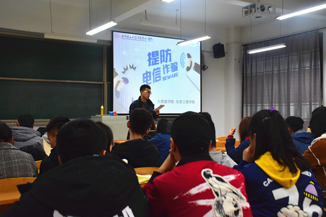 大数据学院、信息工程学院开展“电信诈骗”安全会议
