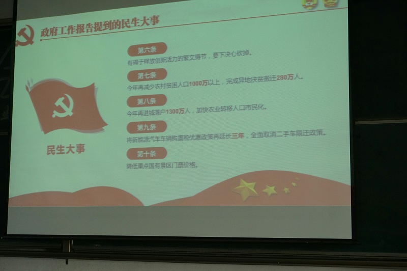 春暖花开日 两会启航时——环科系2016级开展两会精神交流会