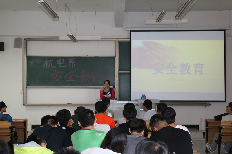诚信为本 安全为先——机电工程系“诚信动员 安全教育”会议