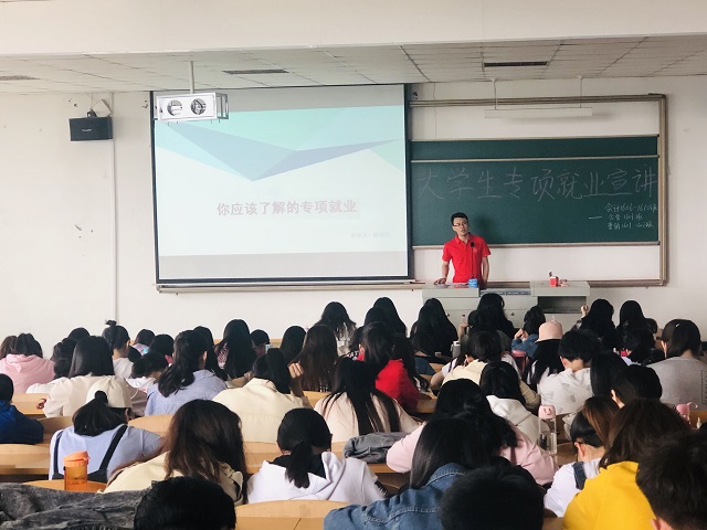 淬炼商学院2016级召开专项就业宣讲会