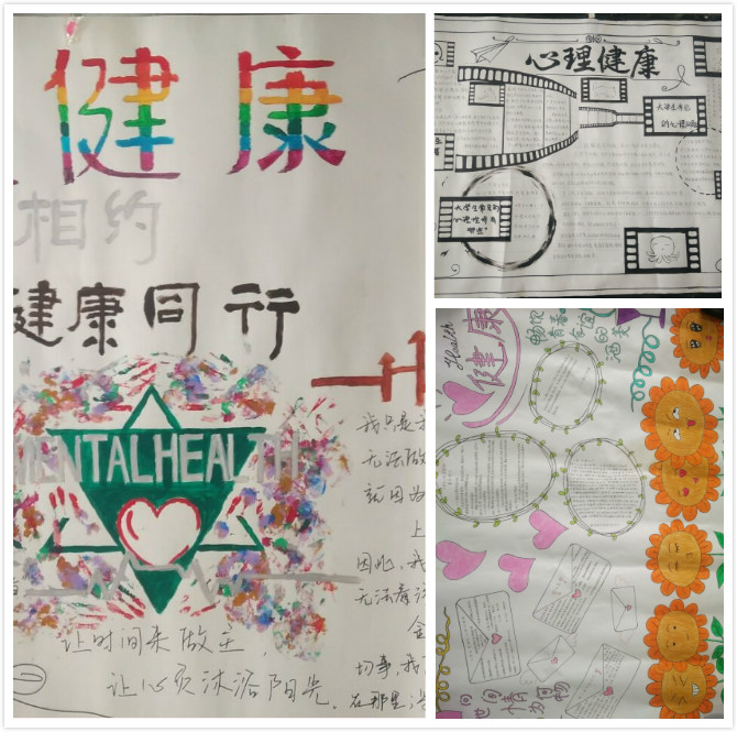 第一届“学心理 懂我你”心理健康知识手抄报比赛圆满成功
