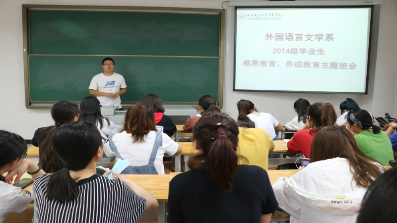 心存感恩 学会做人——外语系开展毕业生“感恩教育·养成教育”主题班会