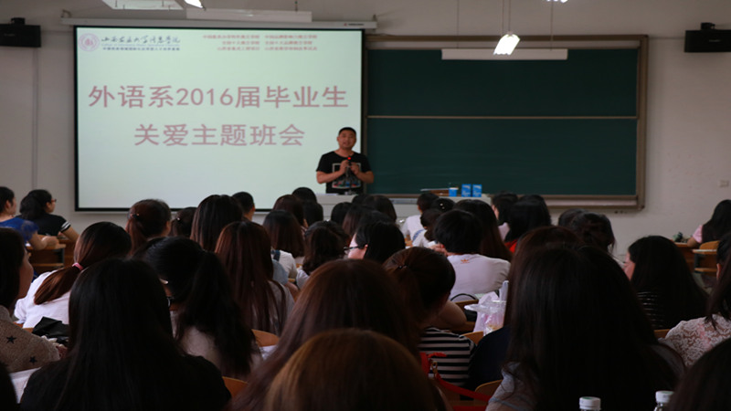 外语系召开毕业生主题班会