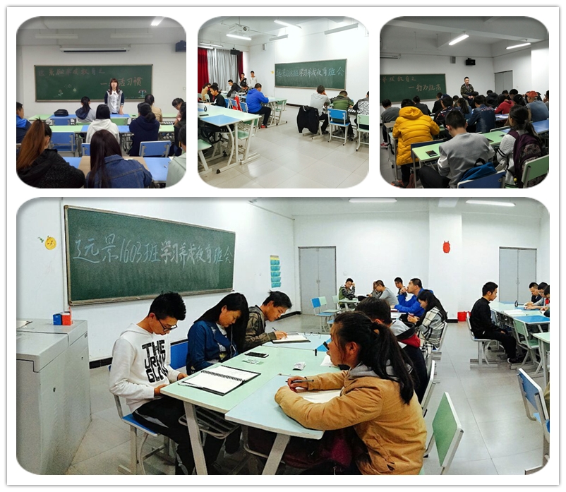 远景学院2016级新生养成教育主题班会