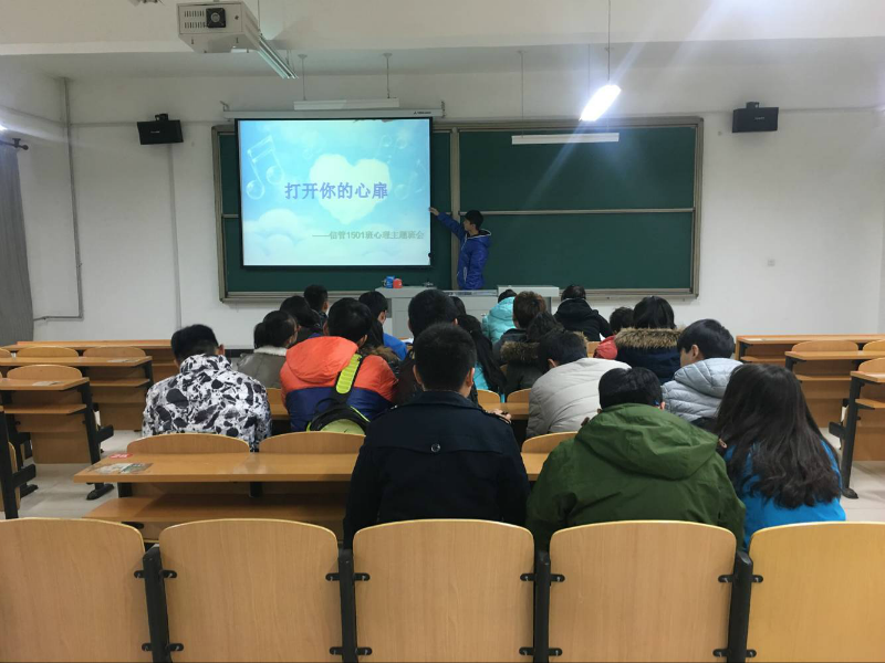 安全为爱起航 时刻注意安全——信息工程系召开安全教育主题班会