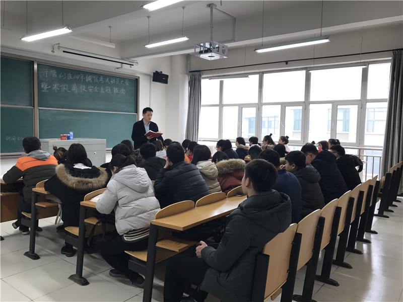 淬炼商学院召开2018年寒假离校安全主题班会