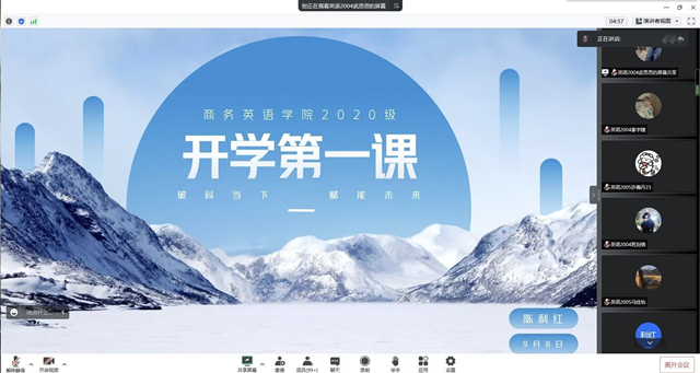 商务英语学院 我以我手执新笔 我以我心绘前程——2022-2023学年第一学期开学第一课