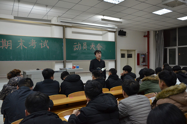 严谨治学 诚信为人——艺术传媒系召开期末考试动员大会