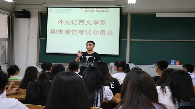 外语系2015级2015-2016学年第二学期期末诚信考试动员会
