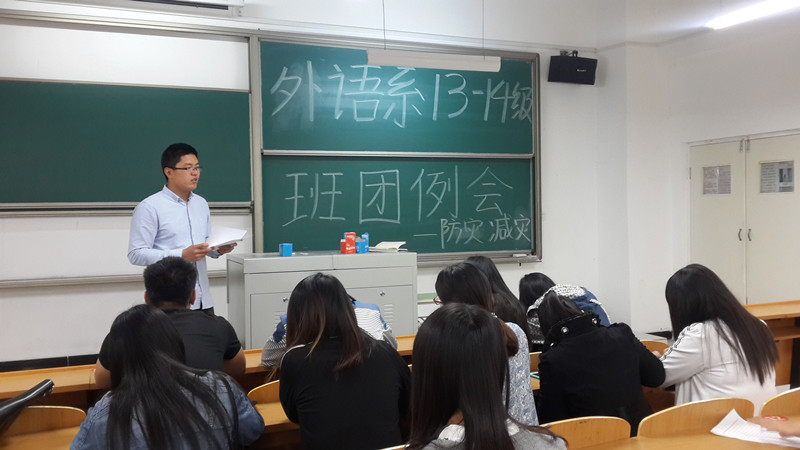 共同防灾减灾 携手创建未来——外语系召开2013、2014级“防灾减灾”主题班会