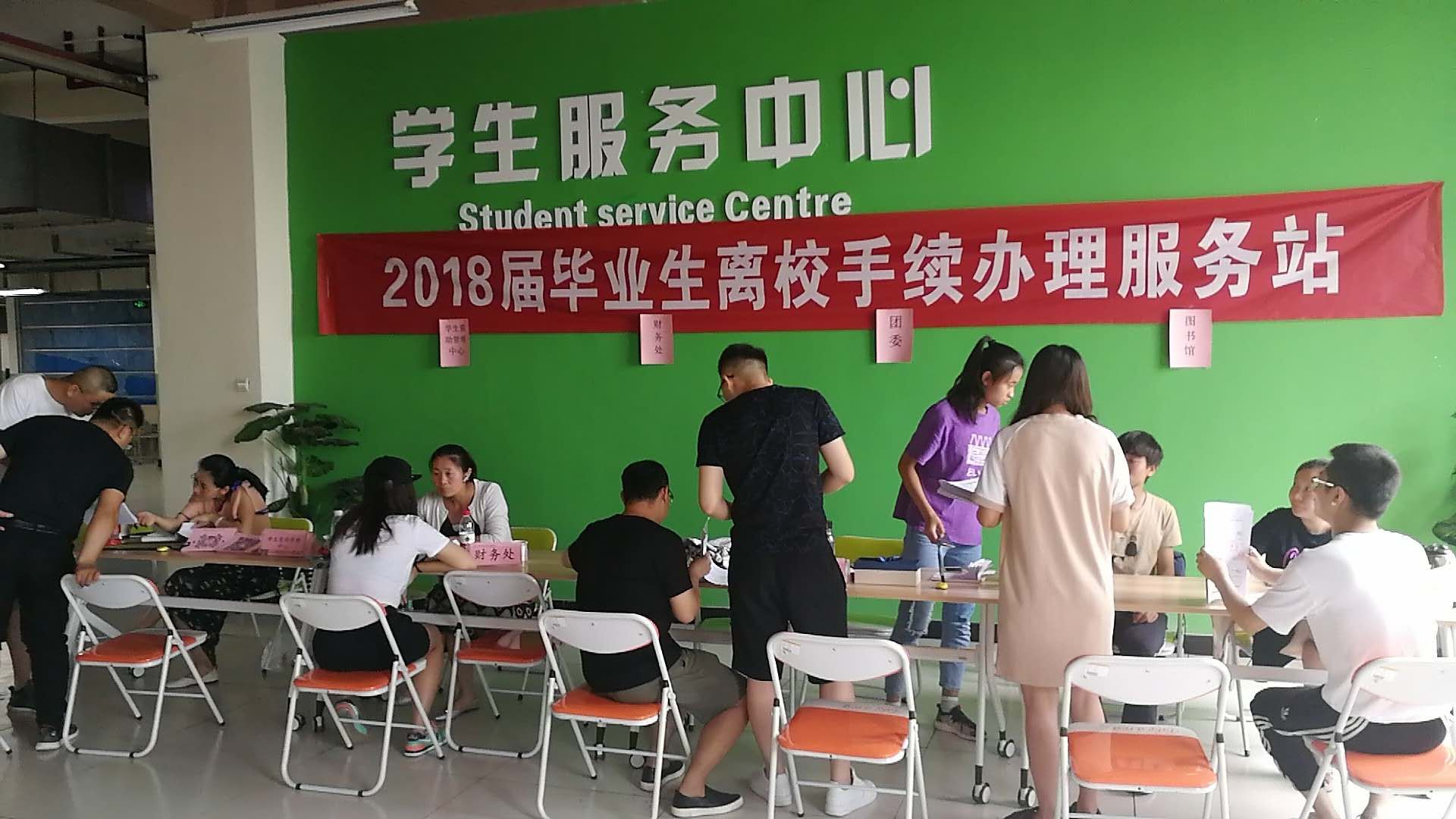 “便捷服务，文明离校”—记毕业手续一站式服务