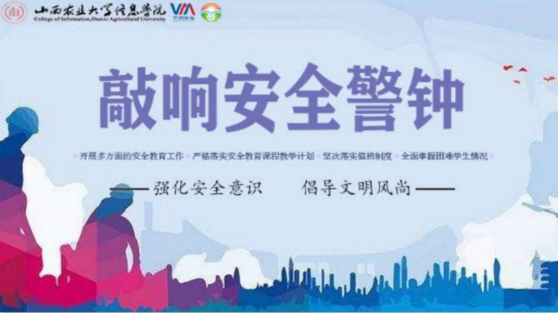 安全警钟 心中长鸣——外语系开展安全教育主题会议
