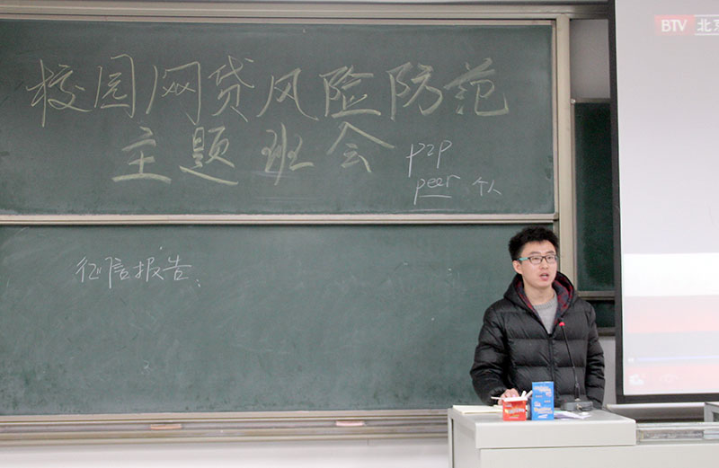 校园借贷乱象丛生：馅饼还是陷阱?——记远景学院校园网贷风险防范主题班会圆满举办