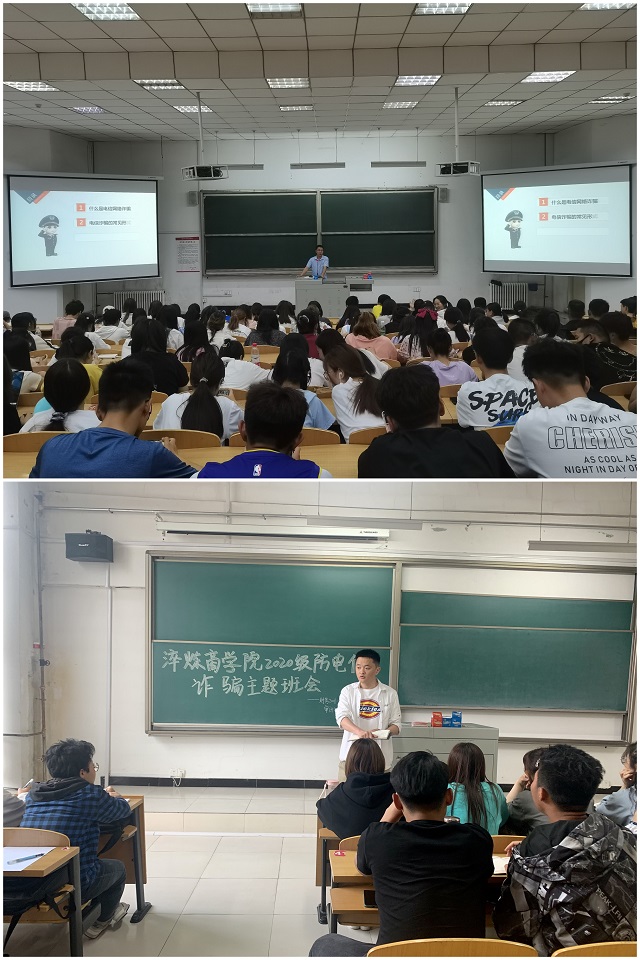 练就火眼金睛 防范电信诈骗—淬炼商学院2020级开展预防电信诈骗宣讲活动