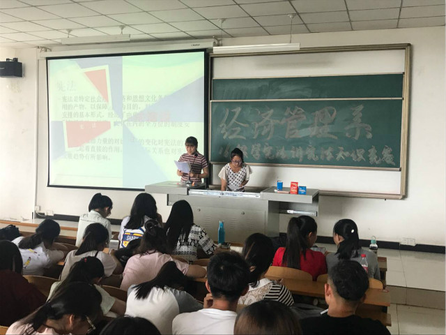 国的家住在心里，家的国以和矗立——经管系2016级“学宪法，讲宪法”知识竞赛