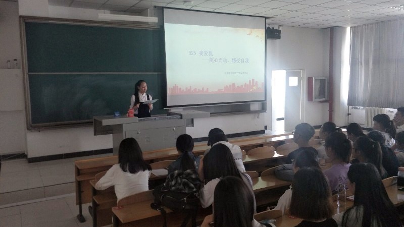 随心而动 感受自我---淬炼商学院心理健康日主题班会