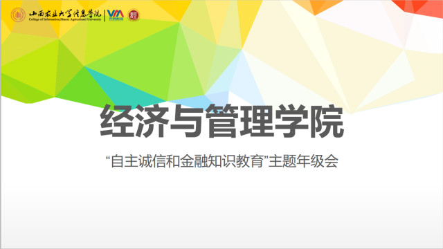 提高意识 落实诚信资助