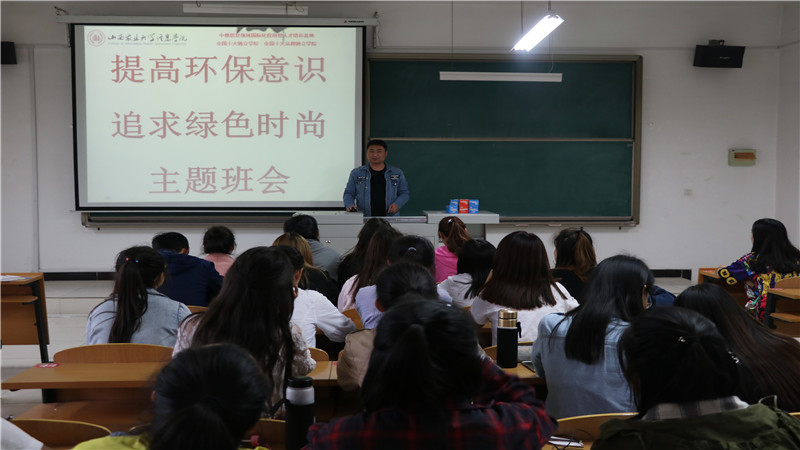 外语系开展“提高环保意识·追求绿色时尚”主题班会