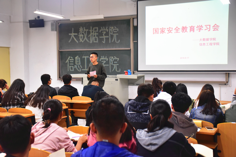 大数据学院、信息工程学院召开国家安全教育学习会
