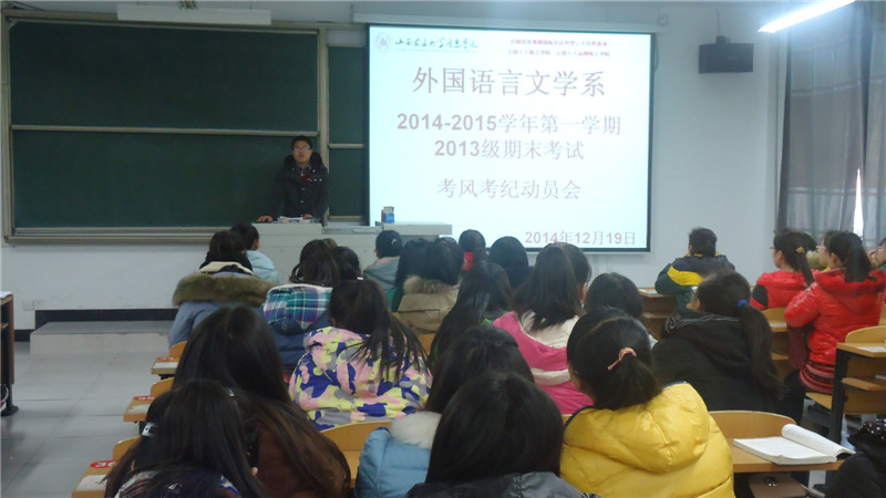 用实力争取优异成绩  以诚信展现良好学风——外语系召开期末诚信考试动员大会