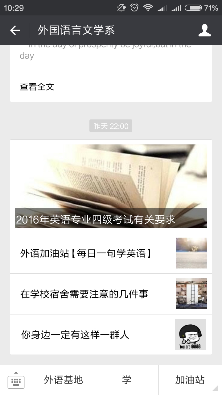 外语系召开英语专四考试动员会