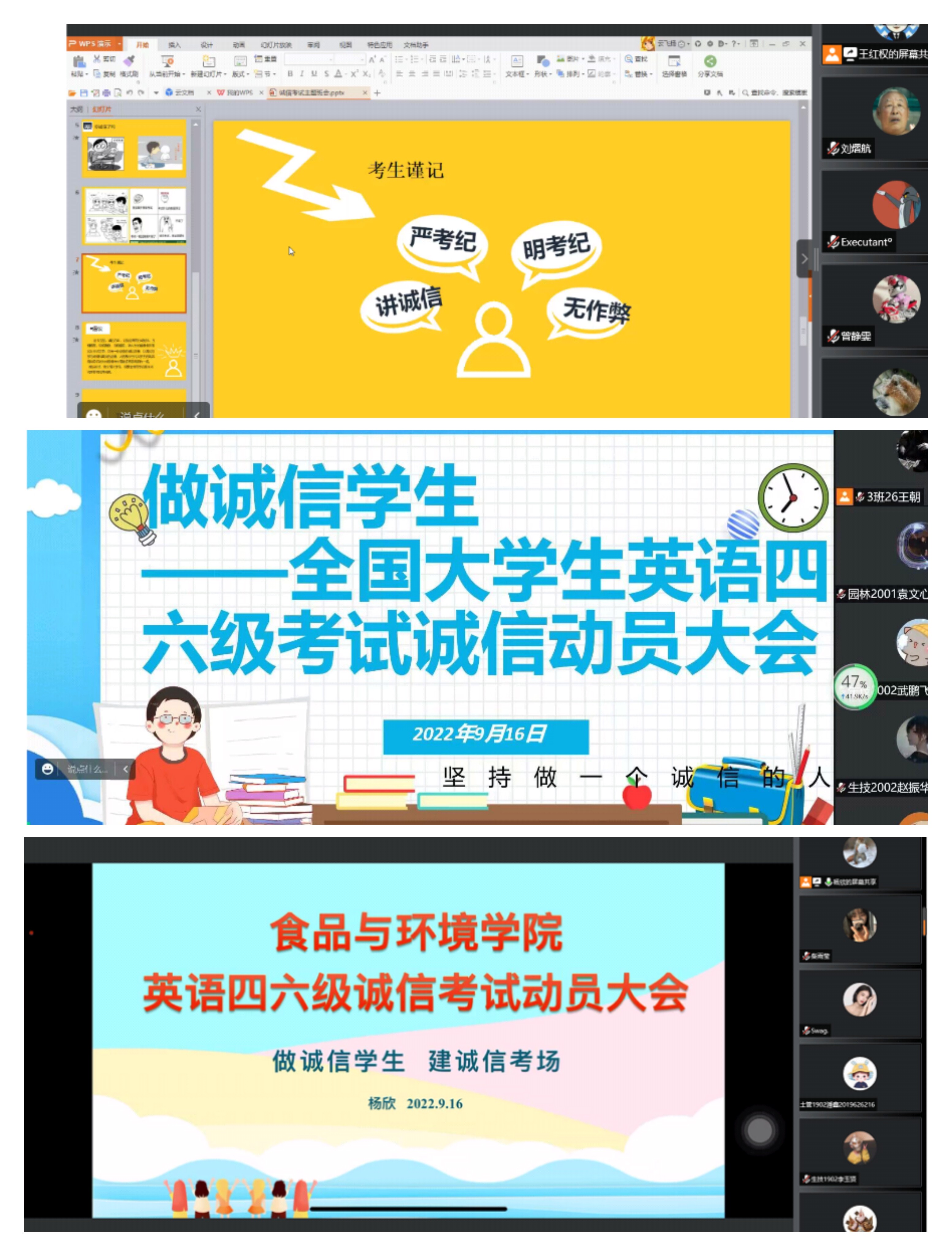 食品与环境学院开展诚信考试主题班会