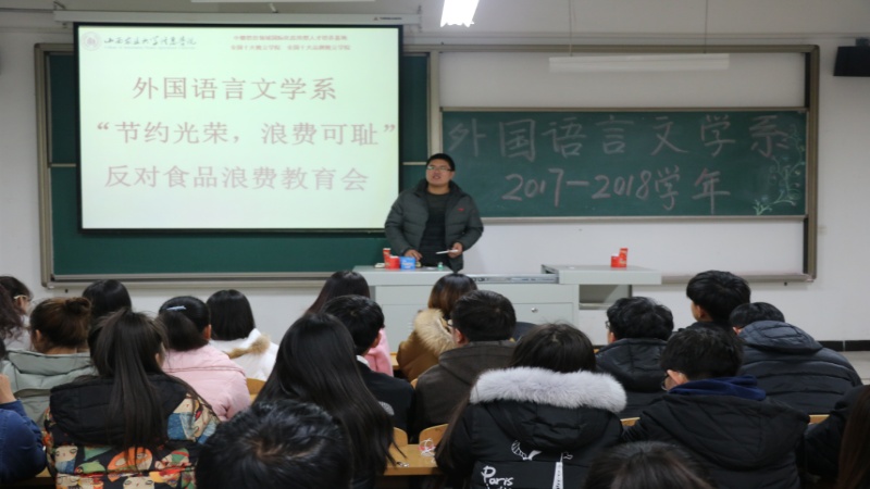 外语系“节约光荣,浪费可耻”反对食品浪费教育会