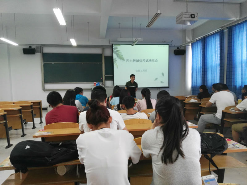 信息工程系开展英语四、六级考试动员大会
