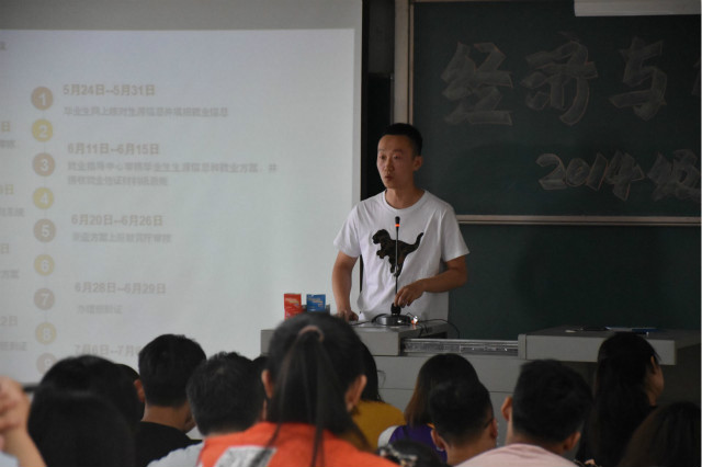 毕业时光说再见 文明离校你我他——经济与管理学院毕业生离校手续及安全主题班会