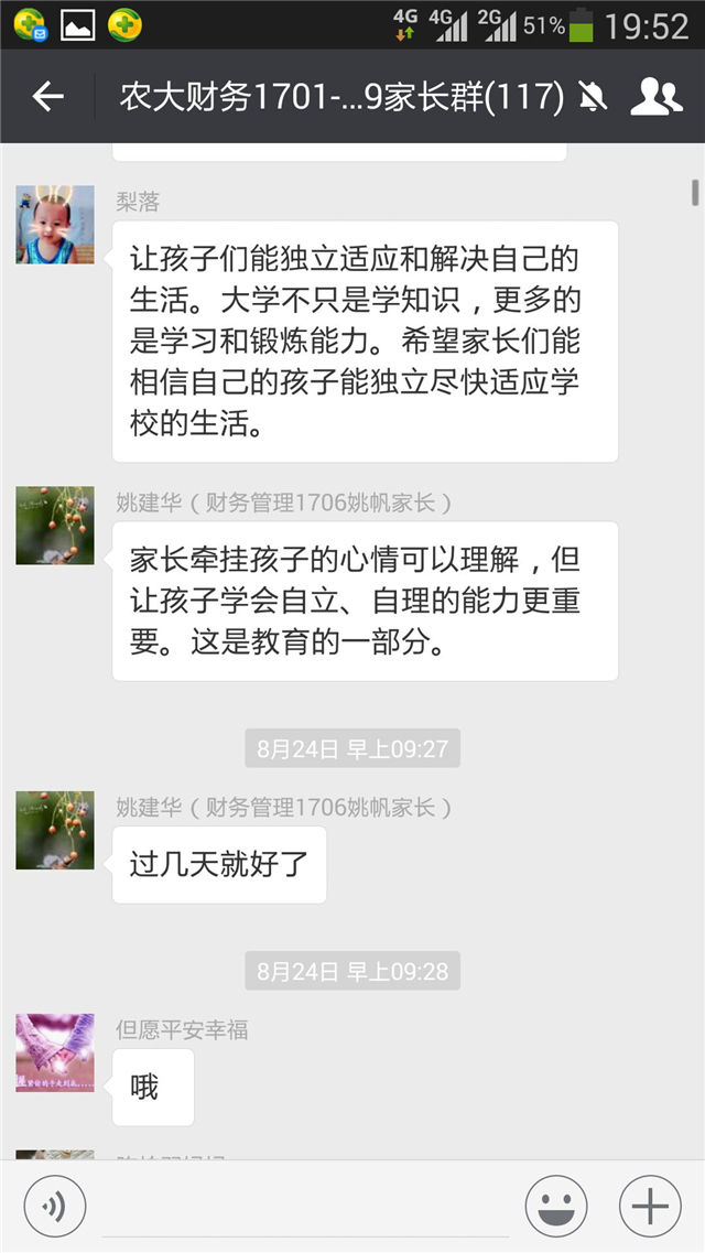 家校合筑  共助成长——淬炼商学院建立新生家长微信群