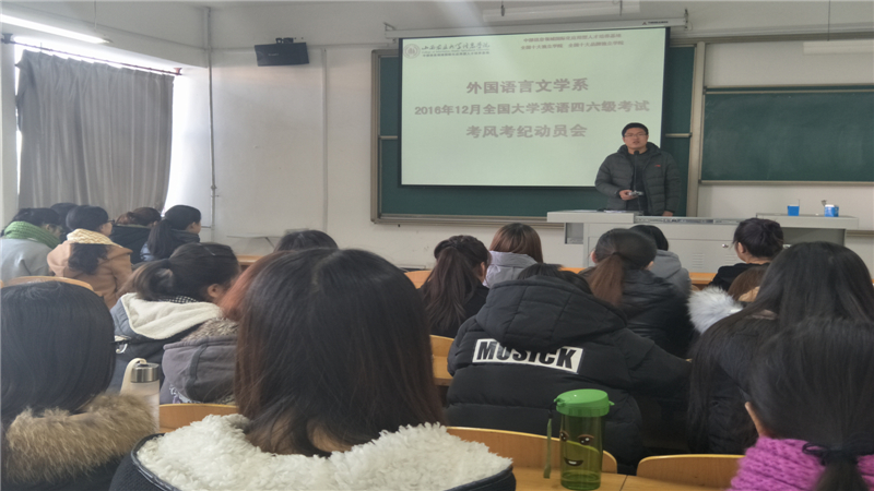 外国语言文学系召开英语四六级诚信考试动员会