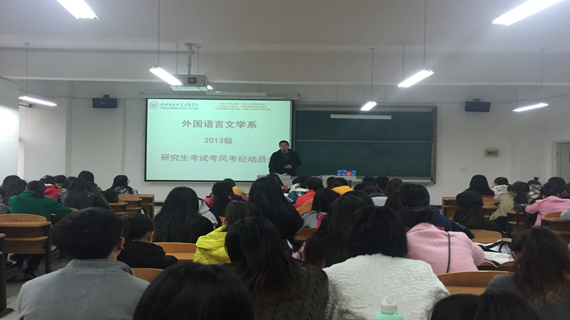 外语系开展2013级研究生考试动员会