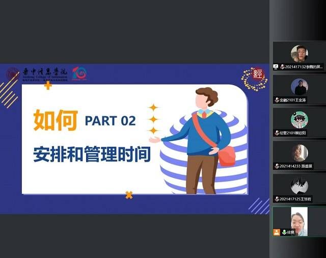 经济与管理学院开展2022年秋季学期“开学第一课”